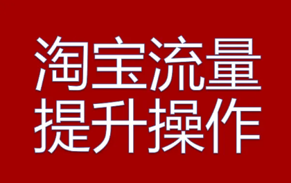 淘宝 淘宝