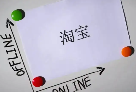 淘宝 淘宝