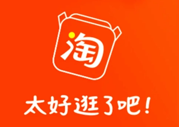 淘宝 淘宝