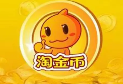 淘金币 淘金币