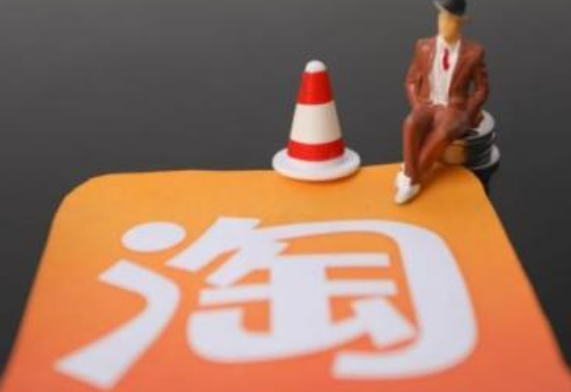 淘宝 淘宝