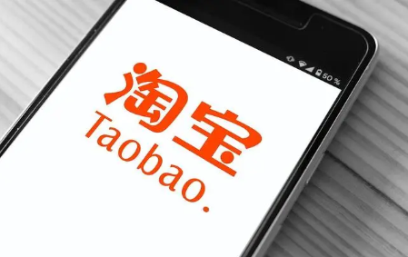 淘宝 淘宝