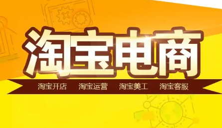 淘宝 淘宝