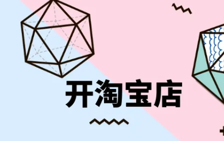 淘宝 淘宝