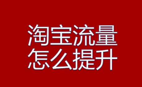 淘宝 淘宝