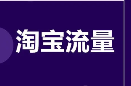 淘宝 淘宝