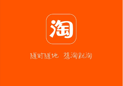 淘宝 淘宝