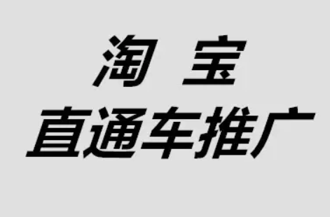 淘宝 淘宝