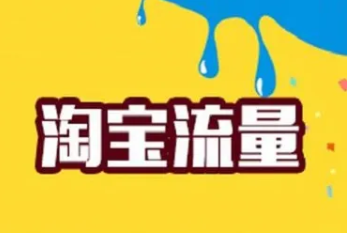 淘宝 淘宝