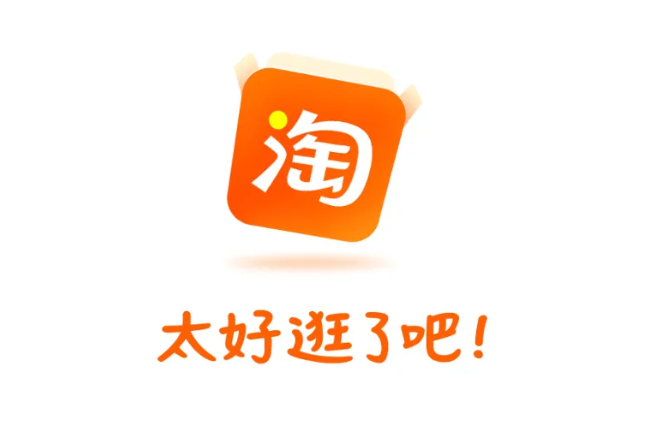 淘宝 淘宝