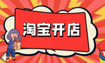 淘宝 淘宝