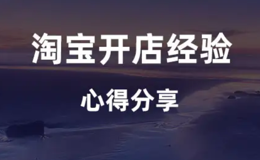 淘宝 淘宝