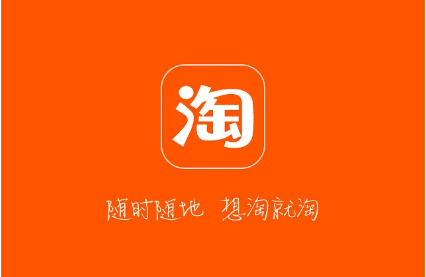 淘宝 淘宝