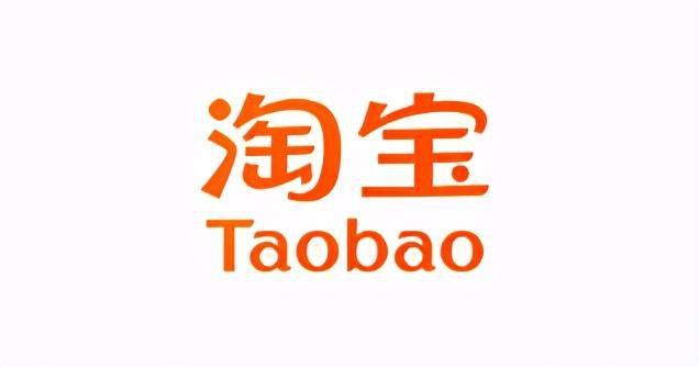 淘宝 淘宝