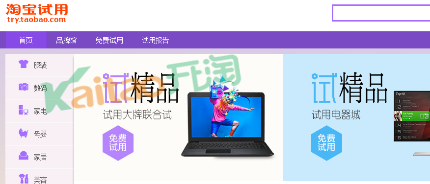 淘宝试用中心 淘宝试用中心