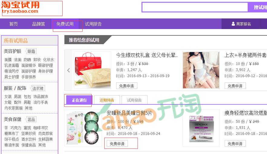 淘宝免费试用中心 淘宝免费试用中心