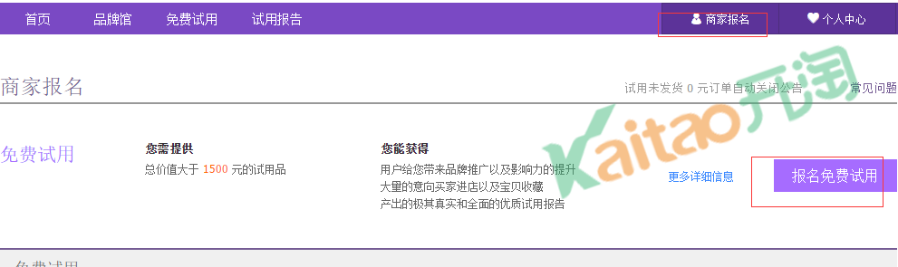 如何进入试用中心 如何进入试用中心