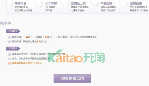 商家免费试用报名流程 商家免费试用报名流程