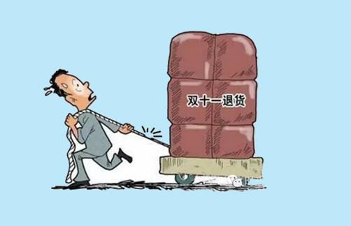 双十一售后问题有哪些?退货率是多少? 双十一售后问题有哪些?退货率是多少?