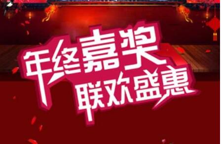 年终大促营销亮点怎么写 年终大促营销亮点怎么写