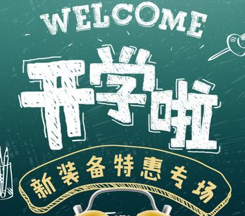 淘宝818开学季是什么活动?2017淘宝818开学季时间 淘宝818开学季是什么活动?2017淘宝818开学季时间