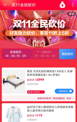 2018年天猫双十一全民砍价怎么玩?全民砍价规则大全! 2018年天猫双十一全民砍价怎么玩?全民砍价规则大全!