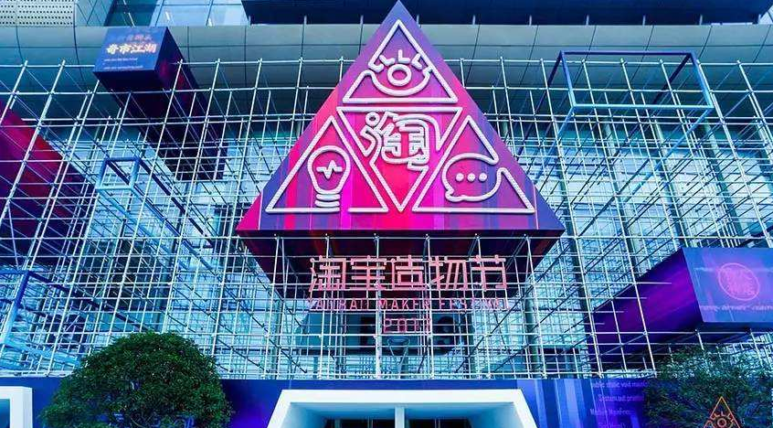 淘宝造物节报名 淘宝造物节报名