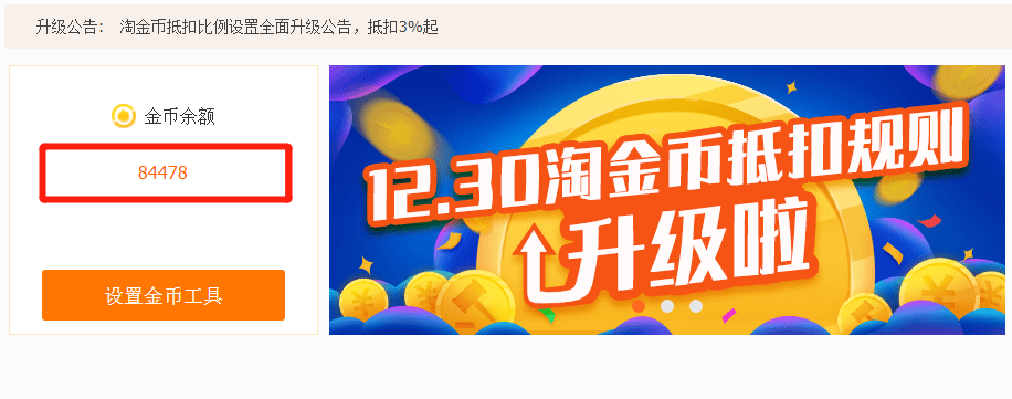玩赚淘金币营销,打造月销量千件的爆款产品 玩赚淘金币营销,打造月销量千件的爆款产品