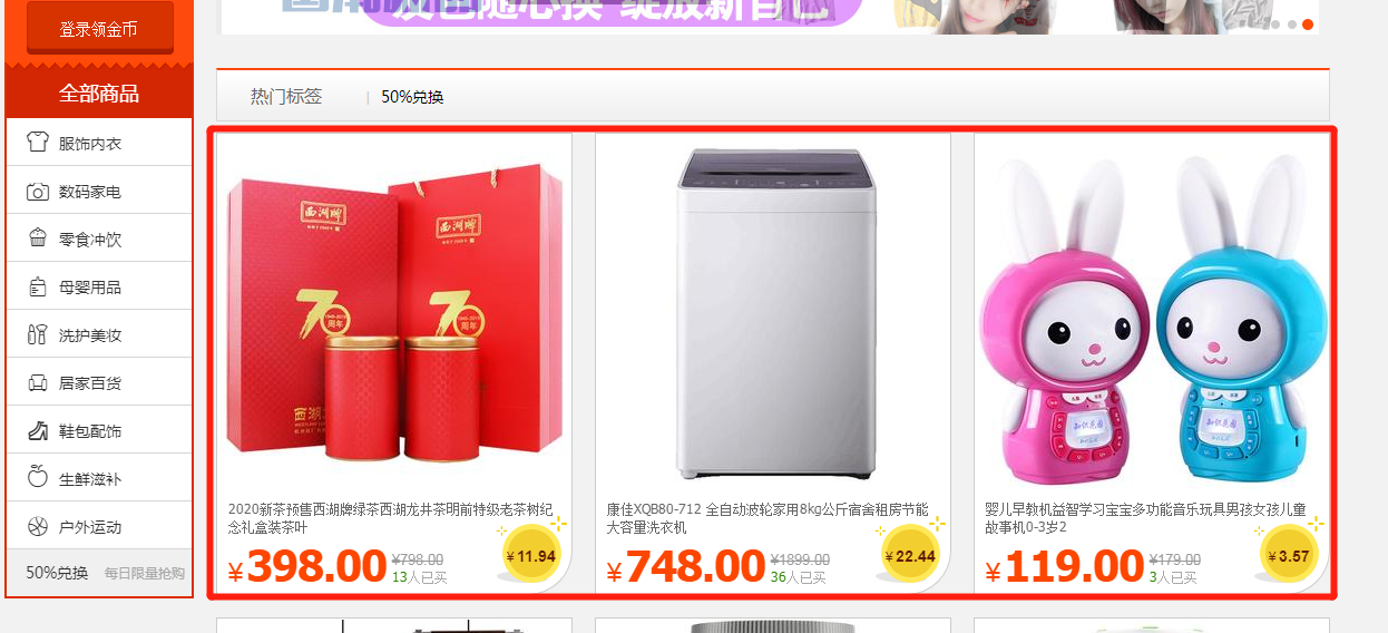 淘金币推广页面 淘金币推广页面