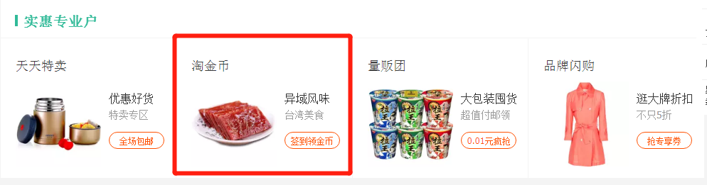 找到淘金币 找到淘金币