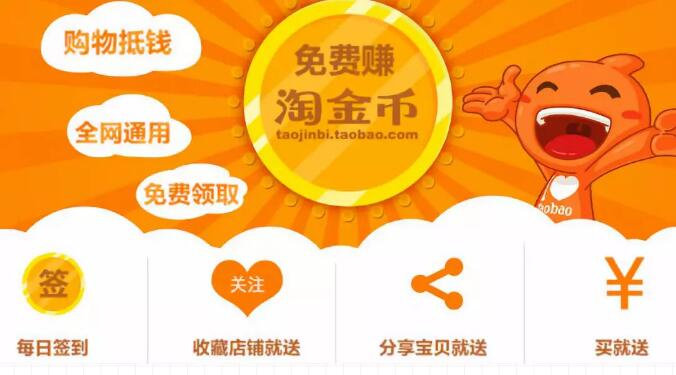 淘金币引流攻略 淘金币引流攻略