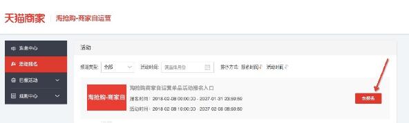 淘抢购自运营活动报名 淘抢购自运营活动报名