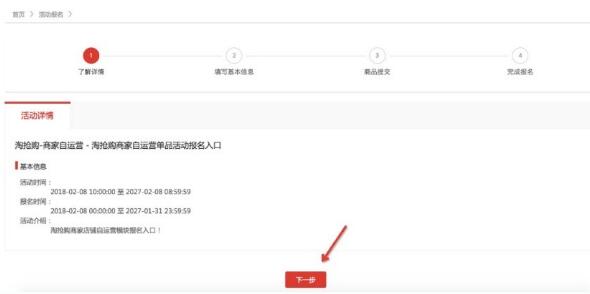 淘抢购自运营活动报名 淘抢购自运营活动报名