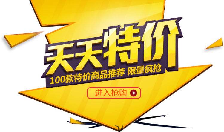 天天特价报名流程 天天特价报名流程