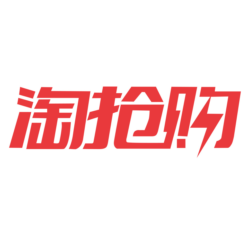 淘抢购活动布局 淘抢购活动布局