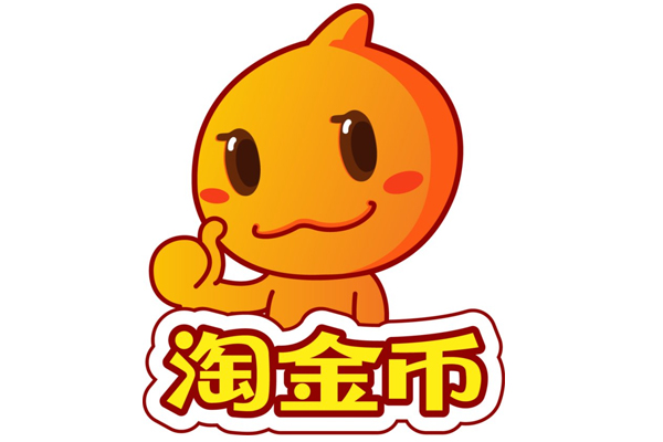淘宝淘金币怎么用 淘宝淘金币怎么用
