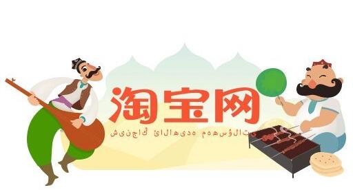 参加淘宝汇吃活动 参加淘宝汇吃活动