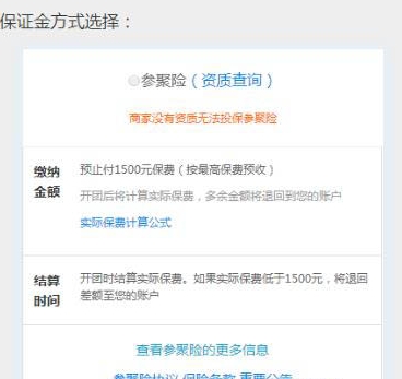 聚划算无法买参聚险原因 聚划算无法买参聚险原因