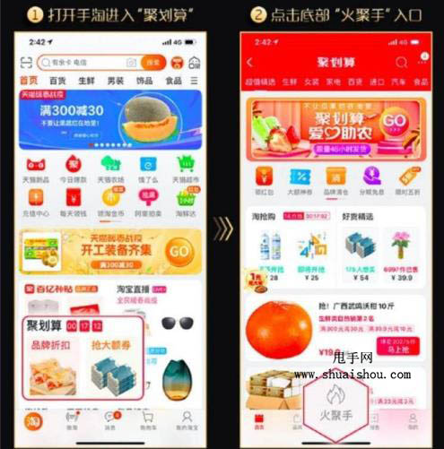 聚划算火聚手入口 聚划算火聚手入口
