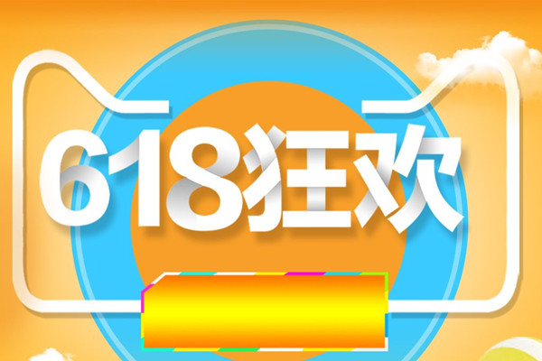 淘宝618红包 淘宝618红包