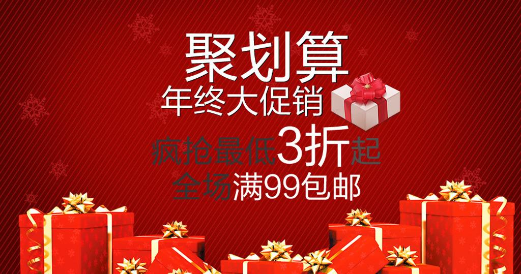 淘宝聚划算报名 淘宝聚划算报名