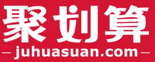 聚划算竞拍规则 聚划算竞拍规则