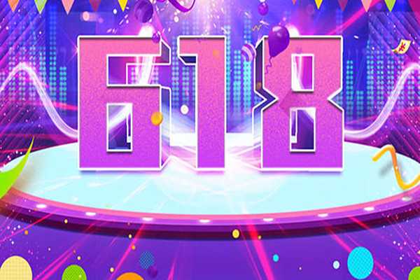淘宝618活动 淘宝618活动