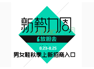 淘宝新势力周 淘宝新势力周