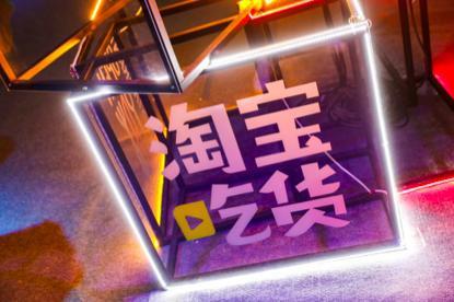 淘宝吃货粮票 淘宝吃货粮票