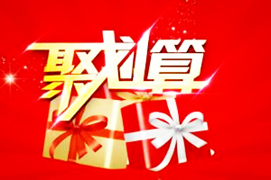 聚划算红包 聚划算红包