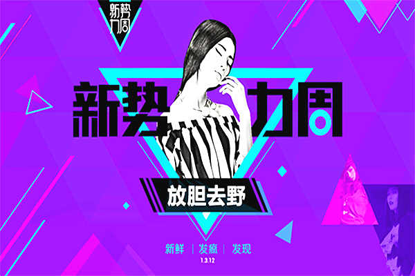 淘宝新势力 淘宝新势力