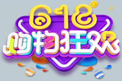 淘宝618优惠 淘宝618优惠