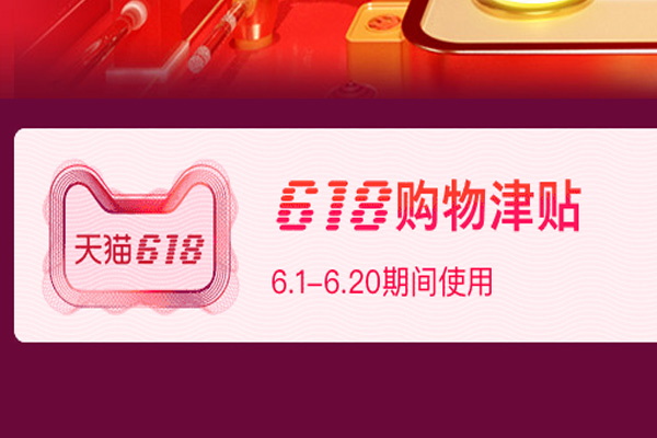 淘宝购物津贴 淘宝购物津贴