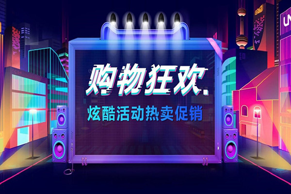 淘营销活动 淘营销活动